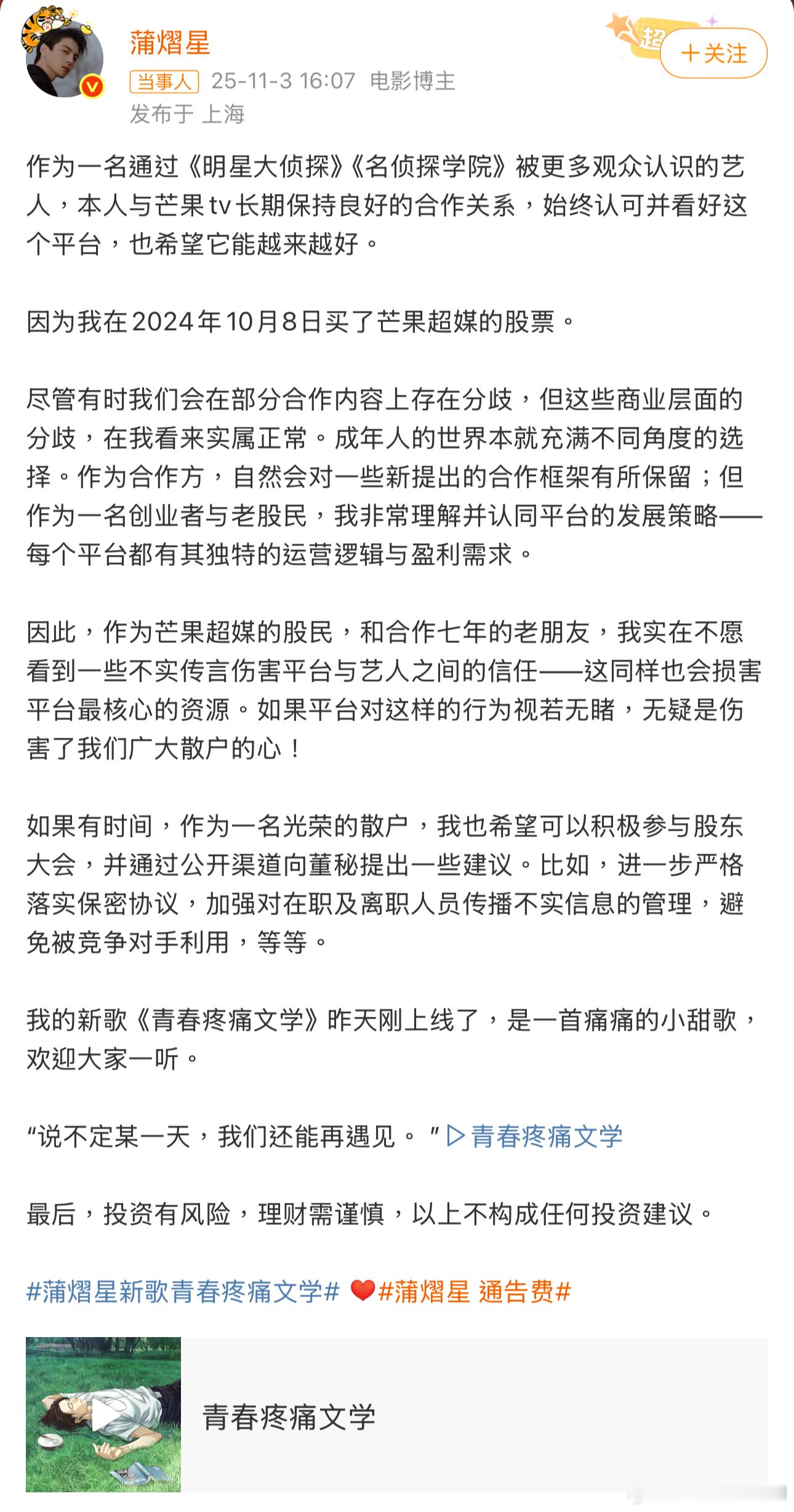 蒲熠星回应通告费蒲熠星开辟了内娱回应传言新纪元：对问题轻轻带过，强调之前合作愉快