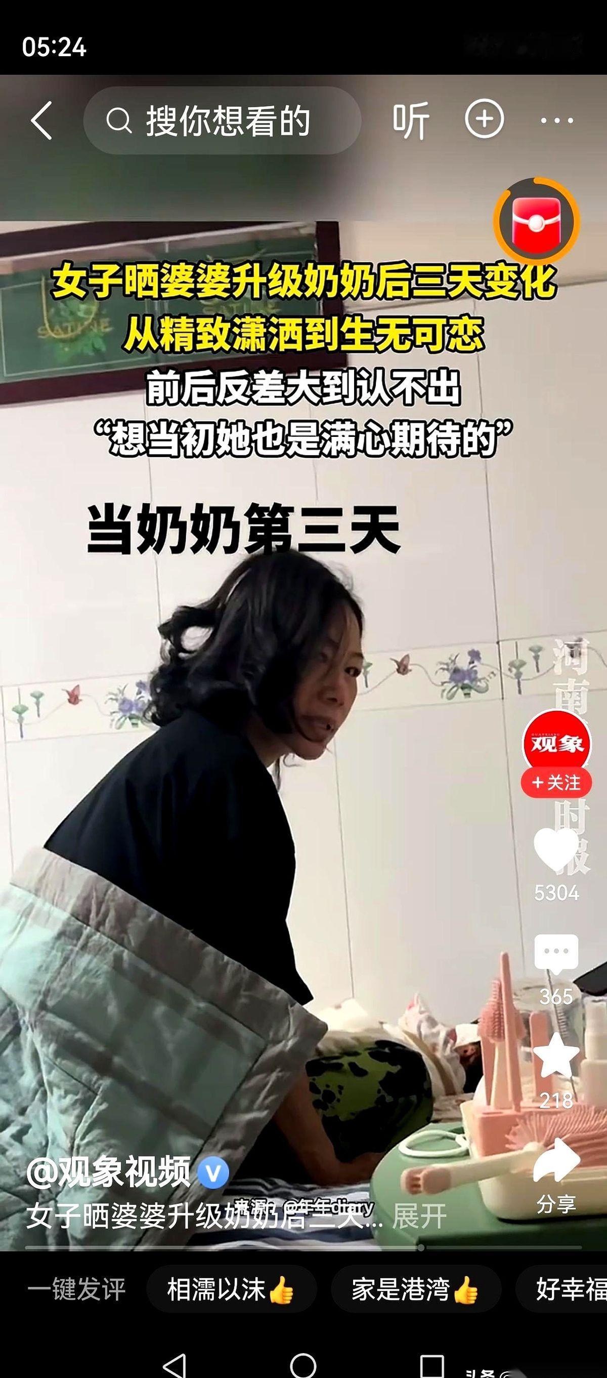 网上一个儿媳晒婆婆，三天，就三天，那个退休后天天跳舞、聚餐、旅游的婆婆，眼神就散