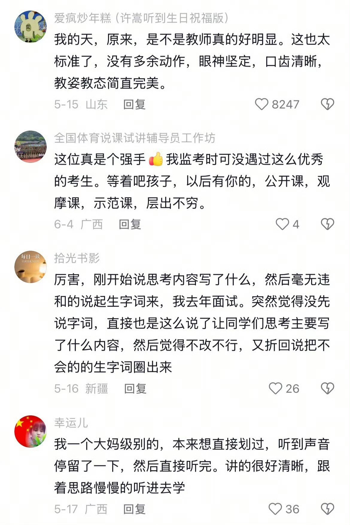 原来是不是教师真的好明显当过老师的人开口藏不住！说话逻辑、课堂话术自带烙印，是不