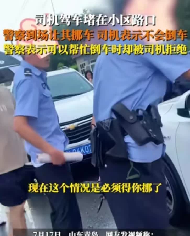 “又是女司机！”青岛女子由于不会倒车，将交通严重堵塞，交警过来帮忙竟被拒绝，还被