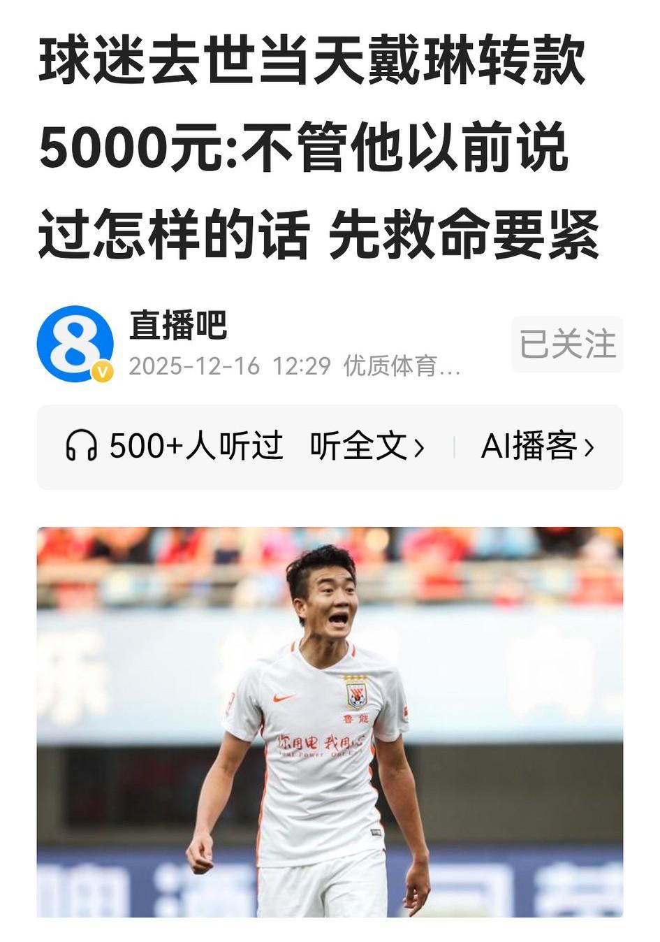 戴琳火啦！因拖欠球迷潘某债务至死也没还清，遭至网络铺天盖地的咒骂，当下的名气远比