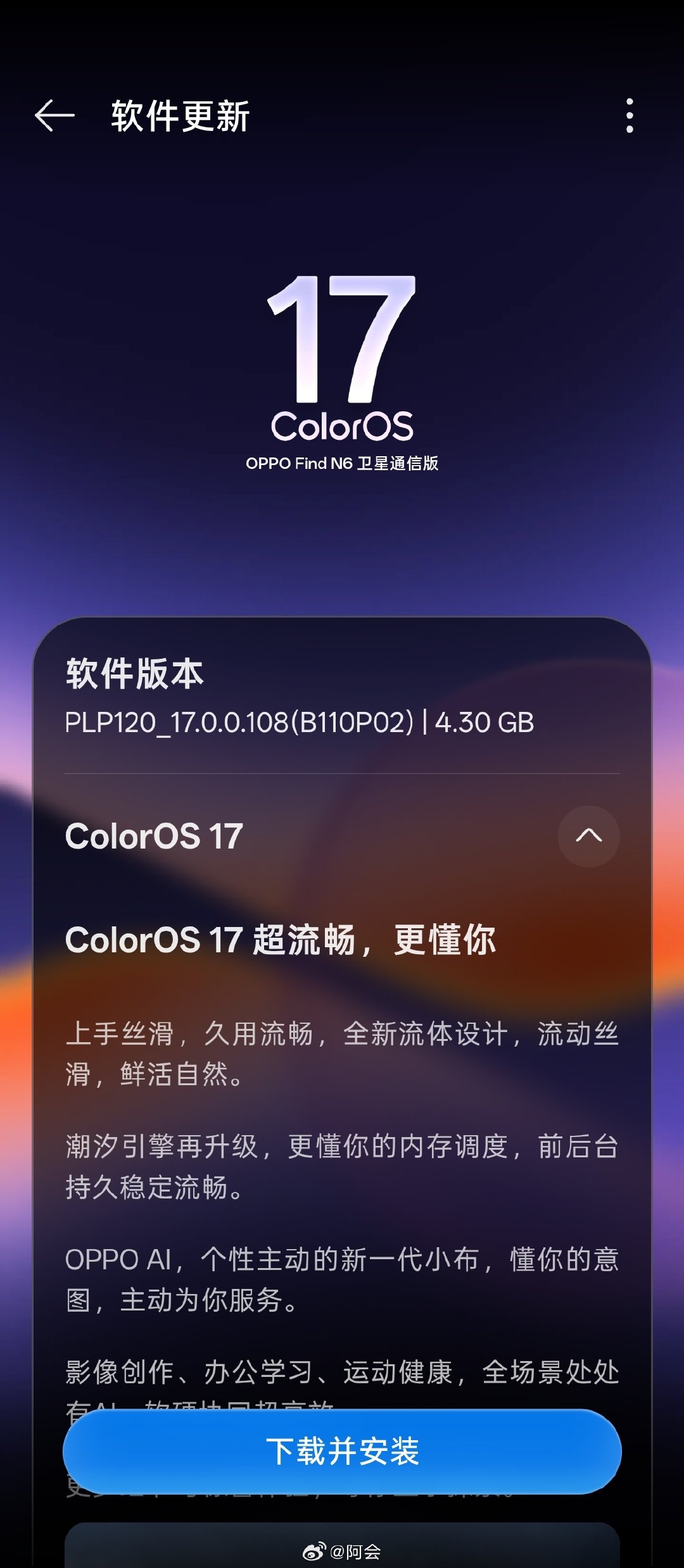 真好啊，一大早收到了ColorOS17的推送好好体验一波更懂我的流畅​