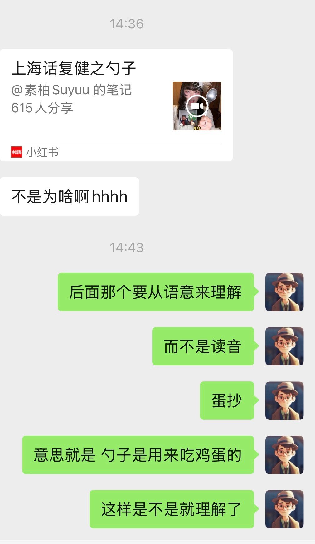 日常给朋友解读上海话