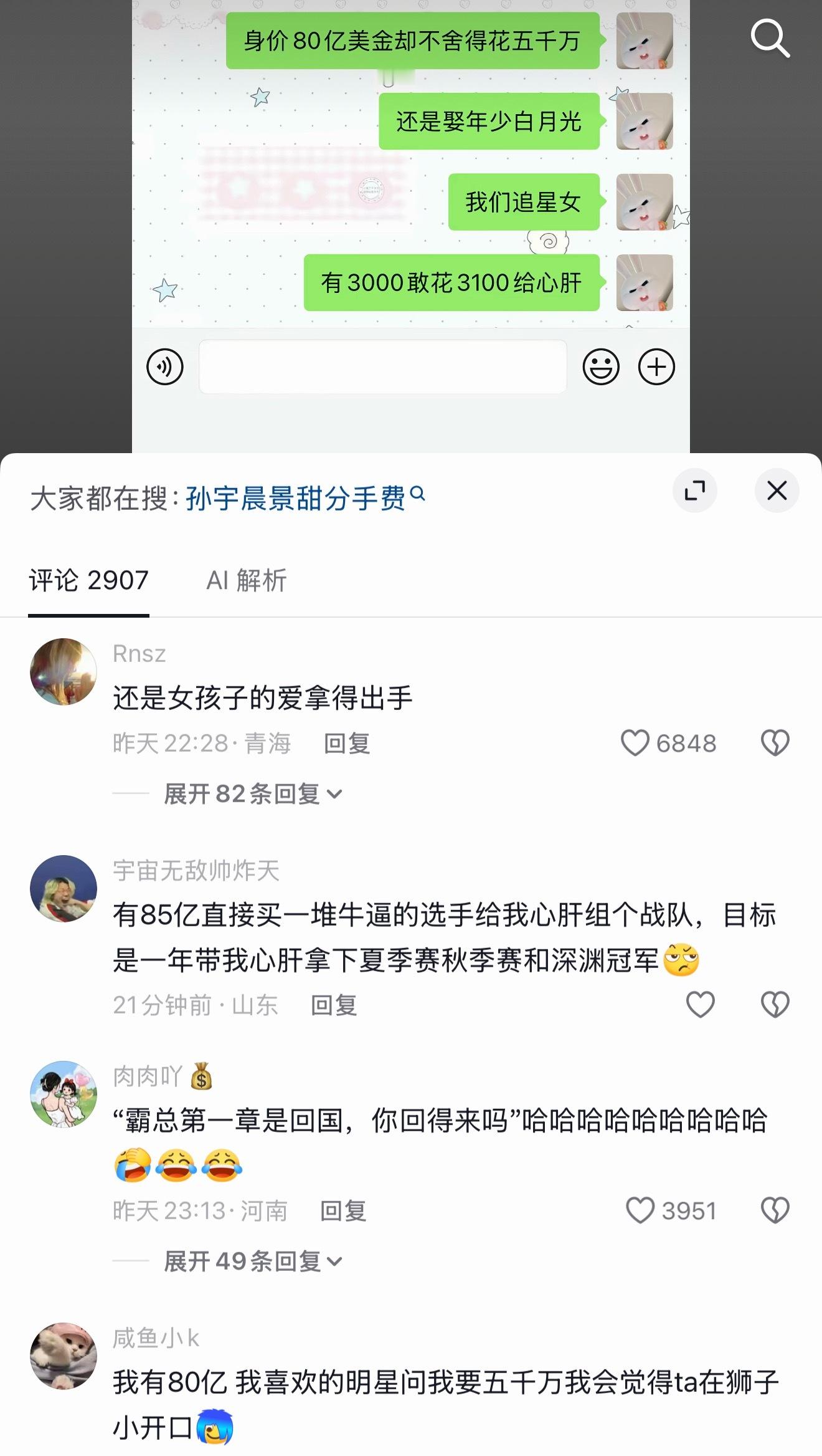 有3000敢给心肝花3100哈哈哈哈哈哈​​​
