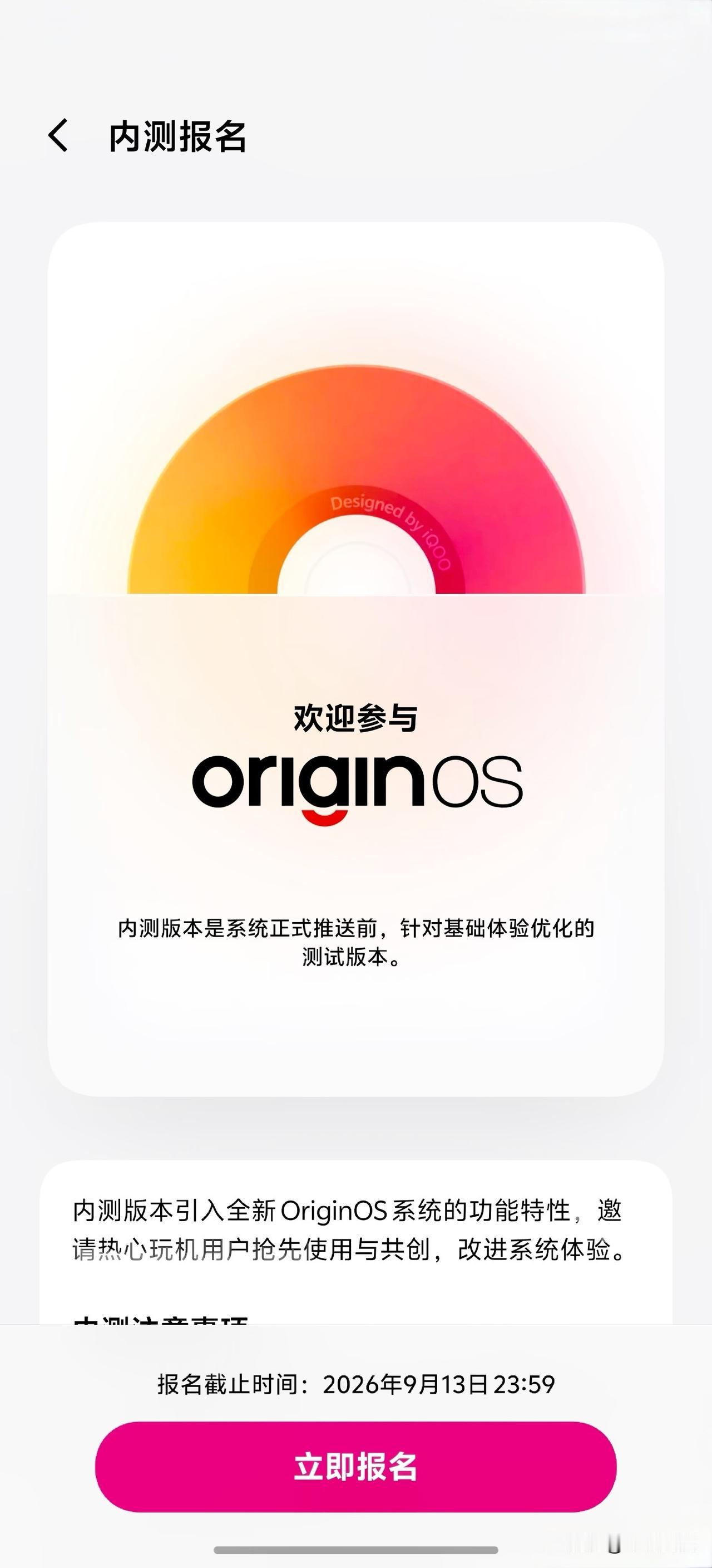 vivoOriginOS7内测报名正式开始了，今天稍早时间，vivo官方正式推