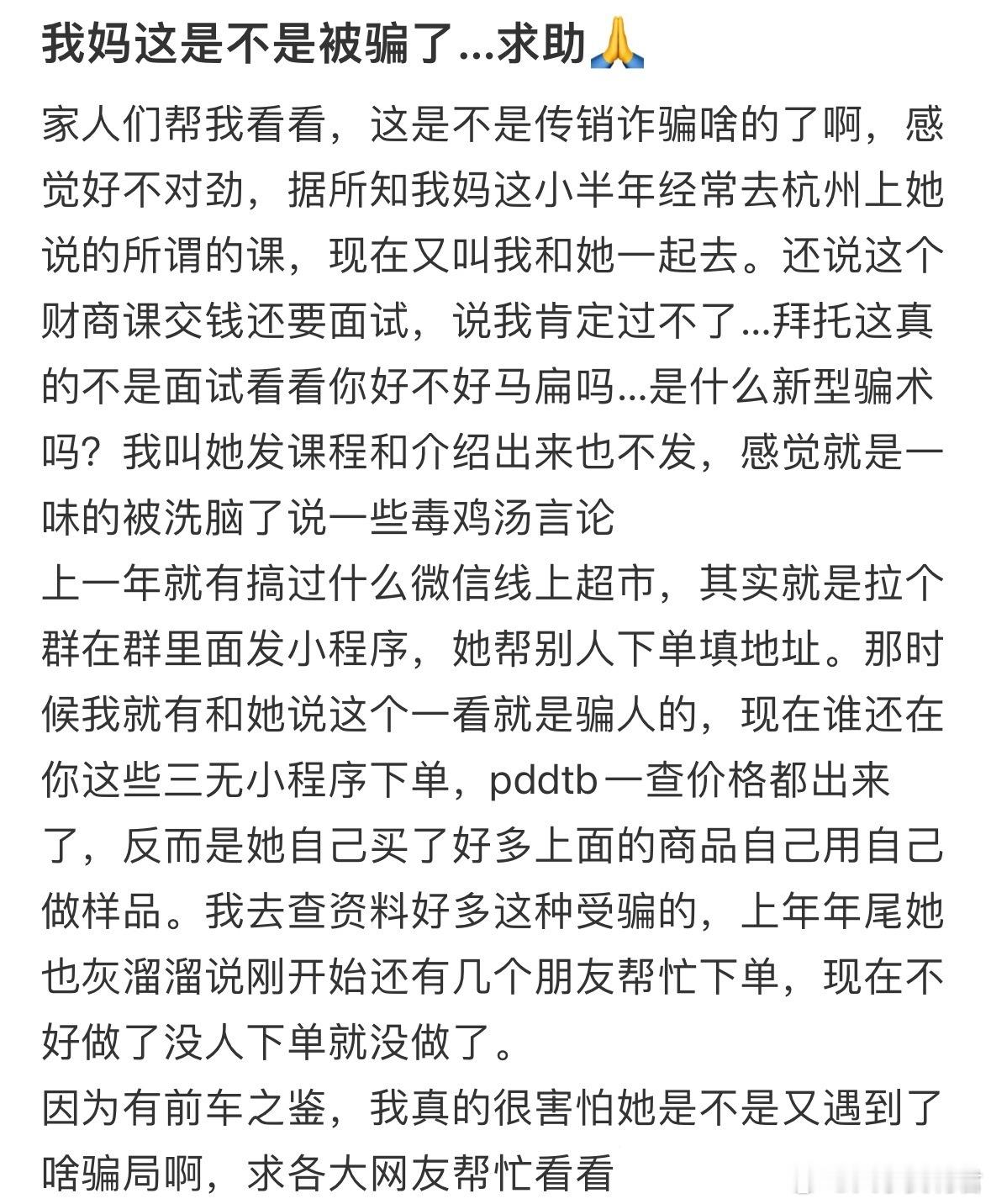 我妈这是不是被骗了…求助🙏​​​​