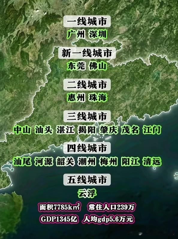 广东21个城市中有唯一一个五线城市！广东城市实力珠三角城市排行广东十强