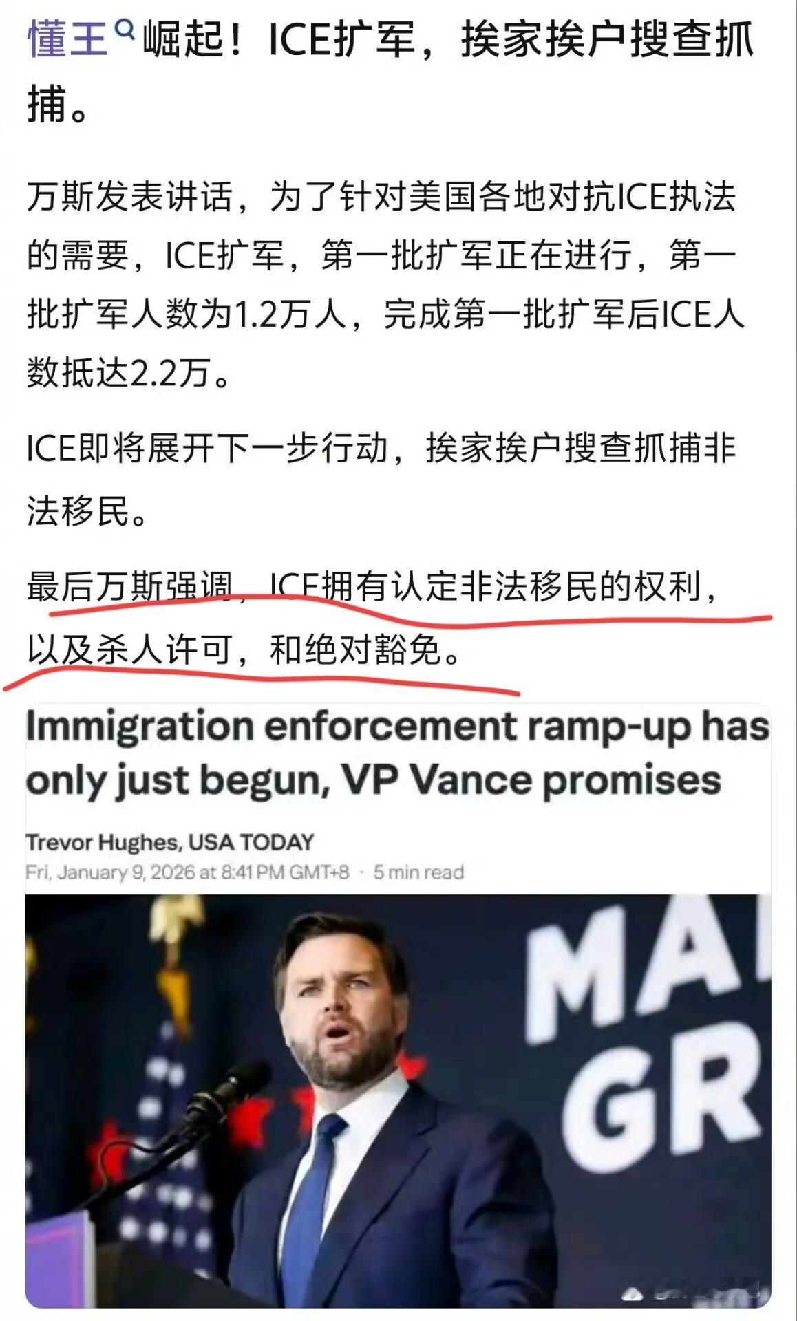 无需再讨论这支几万人的ICE是属于谁的，应该更关注的是万斯这样的炫耀。“现在