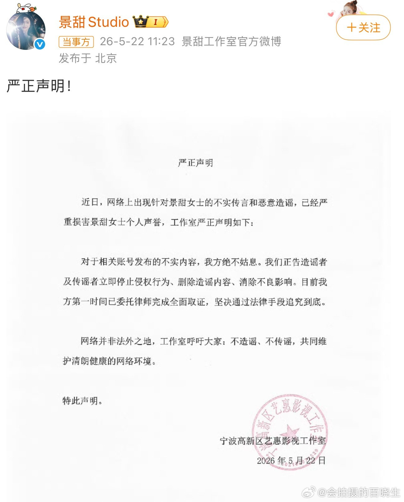 景甜你这声明有一个字否认了代孕的事情吗？之前被张继科骗钱，这次找个大佬又骗回来