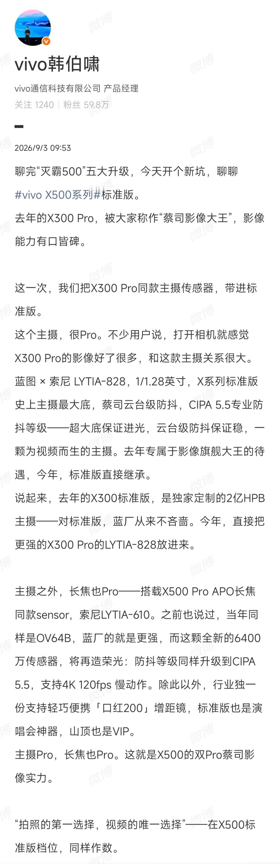 vivoX500标准版影像配置曝光！LYTIA‑828主摄（X300Pro同