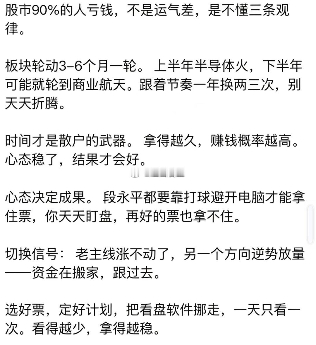 股市90%的人亏钱，不是运气差心态决定成果。段永平都要靠打球避开电脑才能拿住票，