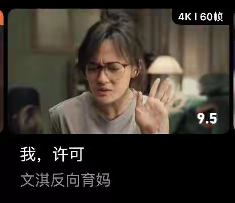 电影《我，许可》封面引热议，该片聚焦女性成长与自我觉醒，是一部探讨女性身体自主