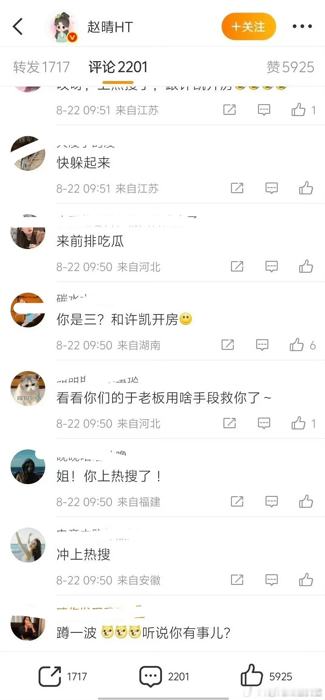 预判了，真闹大了影响最大的绝对是赵晴。现在她的评论区已经被冲了。​​​