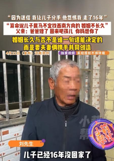 父亲三次拆散儿子恋情！河南郑州，小刘谈过三段恋爱，父亲就干预了三次。第一个，父亲
