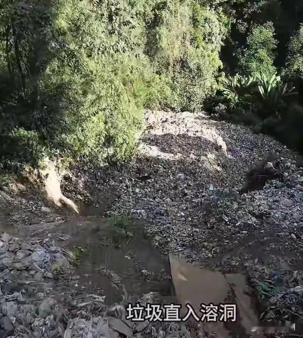 云南溶洞堆点垃圾，凭什么上热搜？这张图可以解答你的疑问，从图片上可以明显看