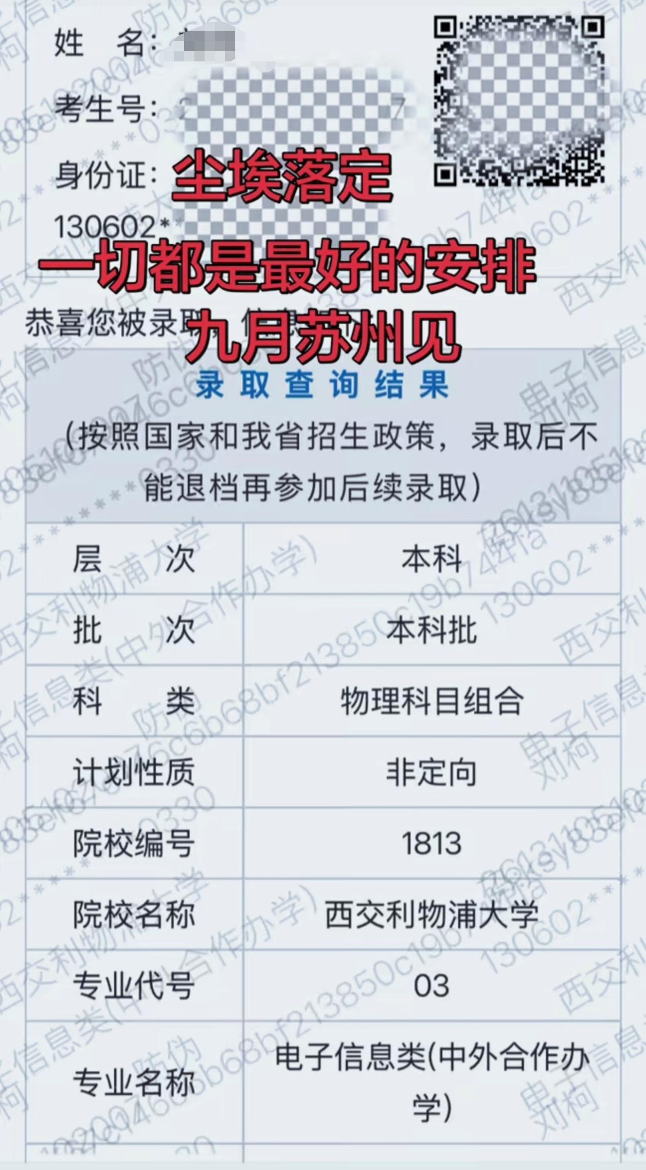 我一个江苏的朋友，原本想让孩子上这个西交利物浦大学的。去苏州综评面试都过了，高