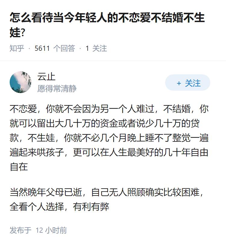 怎么看待当今年轻人的不恋爱不结婚不生娃?