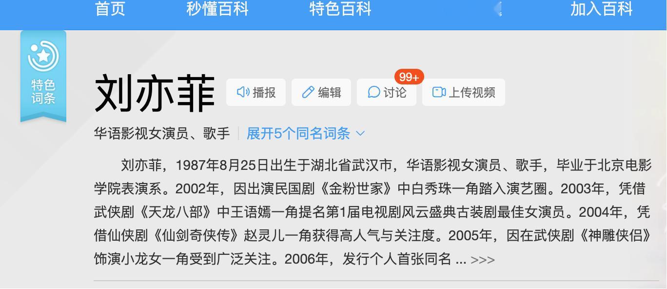 刘亦菲智界​看到有几个群里都有同样的声音，但是跑去几个百科网站翻了一下似乎