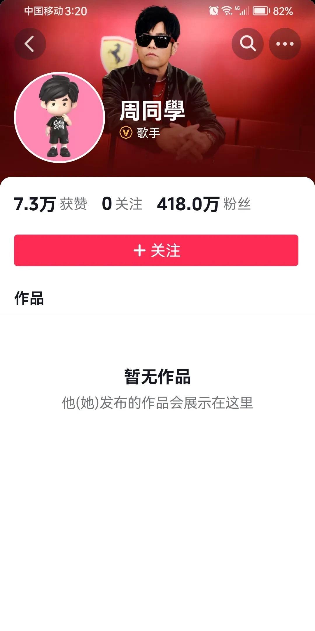 周杰伦低调入驻抖音！粉丝破400万却遇冷？5大原因揭秘，能否超越刘德华7000万神话？