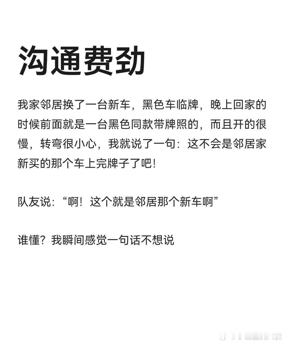 感觉跟老公沟通费劲​​​​