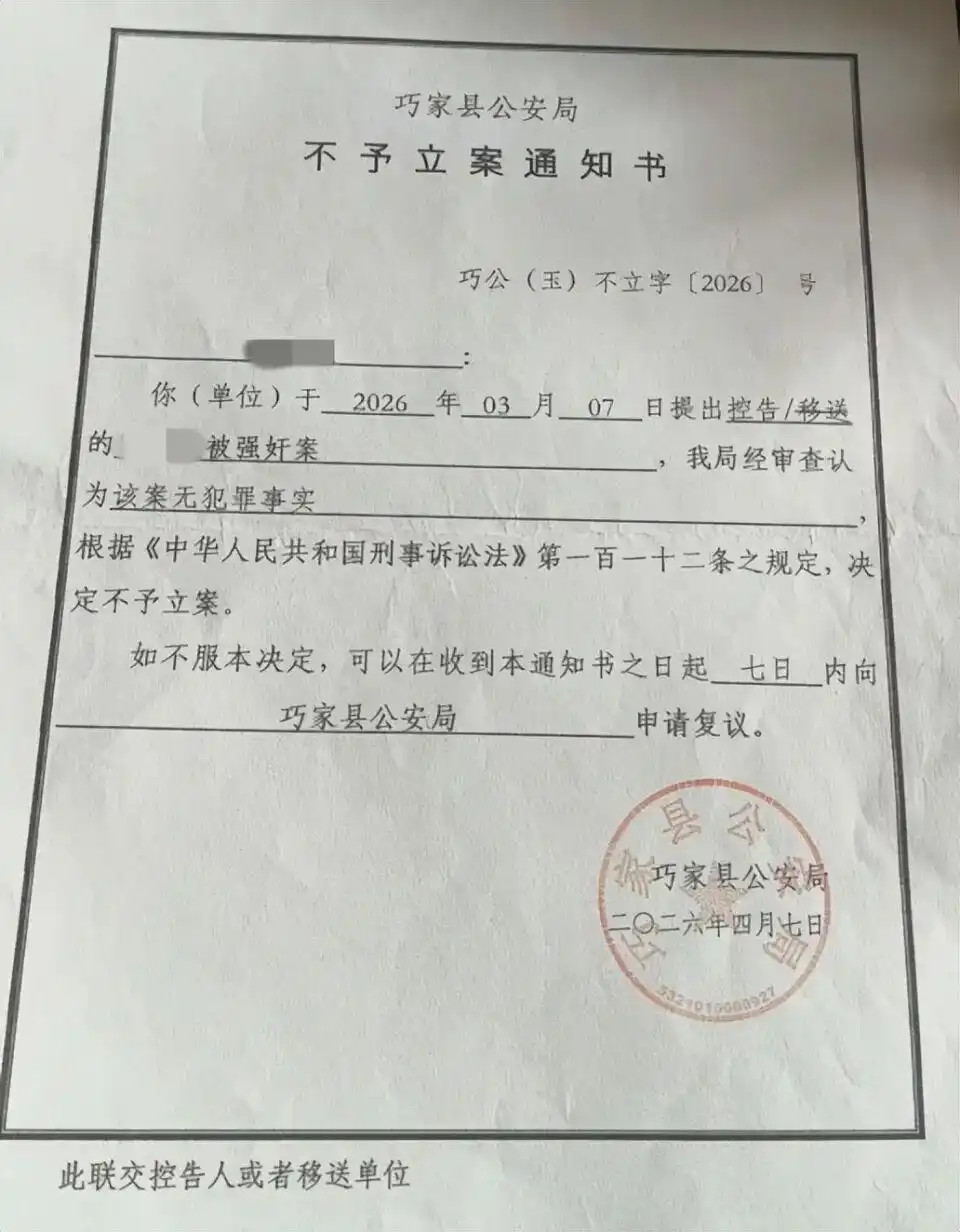 【女子称在家中遭男子性侵警方不立案】6月26日，据大风新闻，近日，云南昭通4