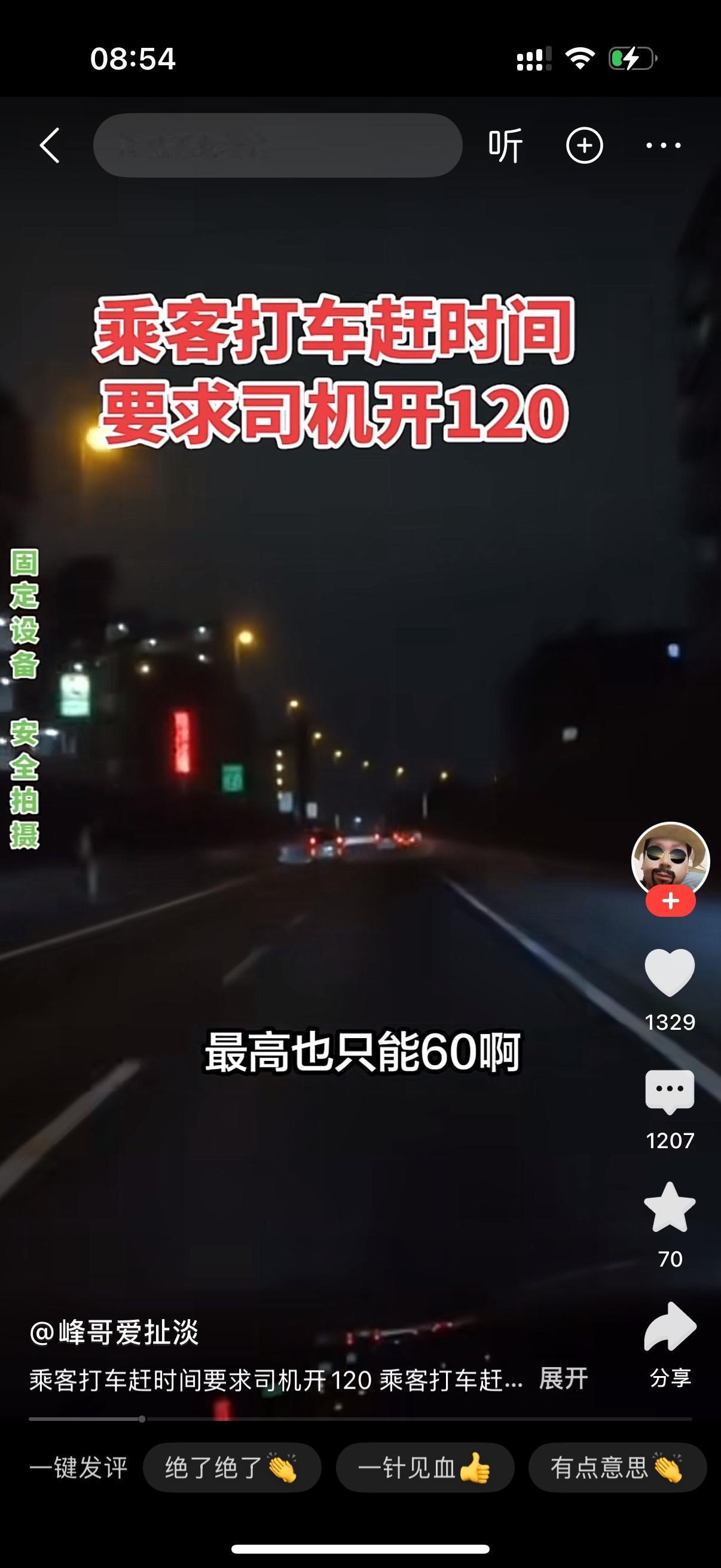 女人说：师傅，你开快一点！我特别赶时间，要去给孩子办转学。一共十公里，你十五分钟