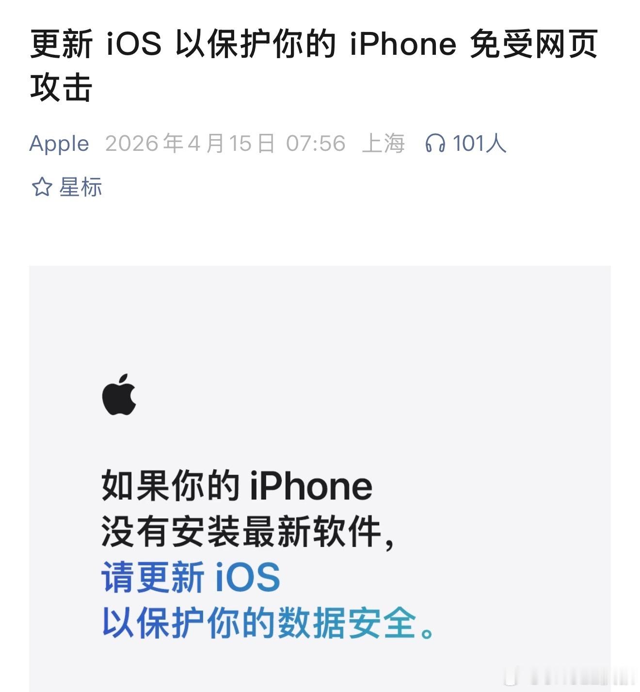 真的很少看到，官网发文来催你更新系统的…苹果官方发文提醒