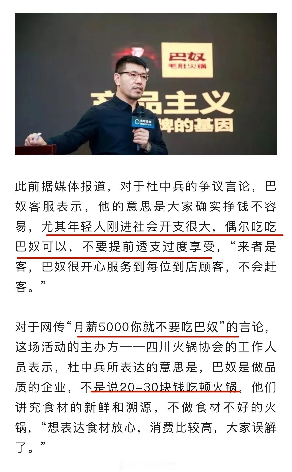 “月薪5000别吃火锅，吃麻辣烫就好”？巴奴回应网传创始人争议言论[吃瓜]