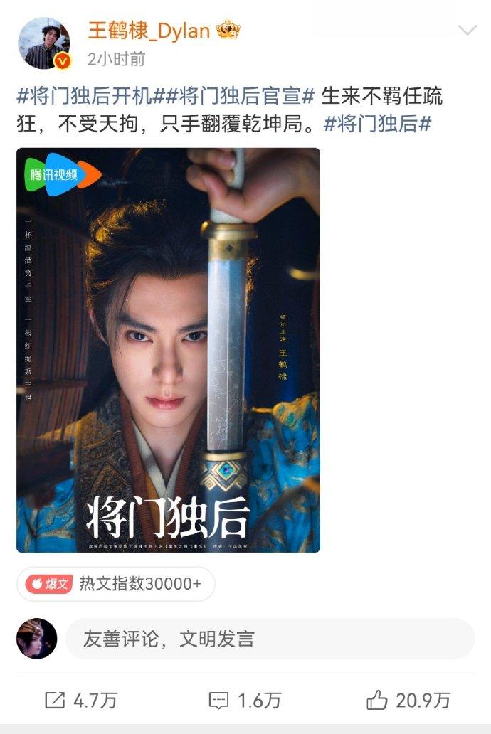 王鹤棣为什么要接将门独后这部剧？数据会告诉你，不是他需要这部剧，是这部剧需要他