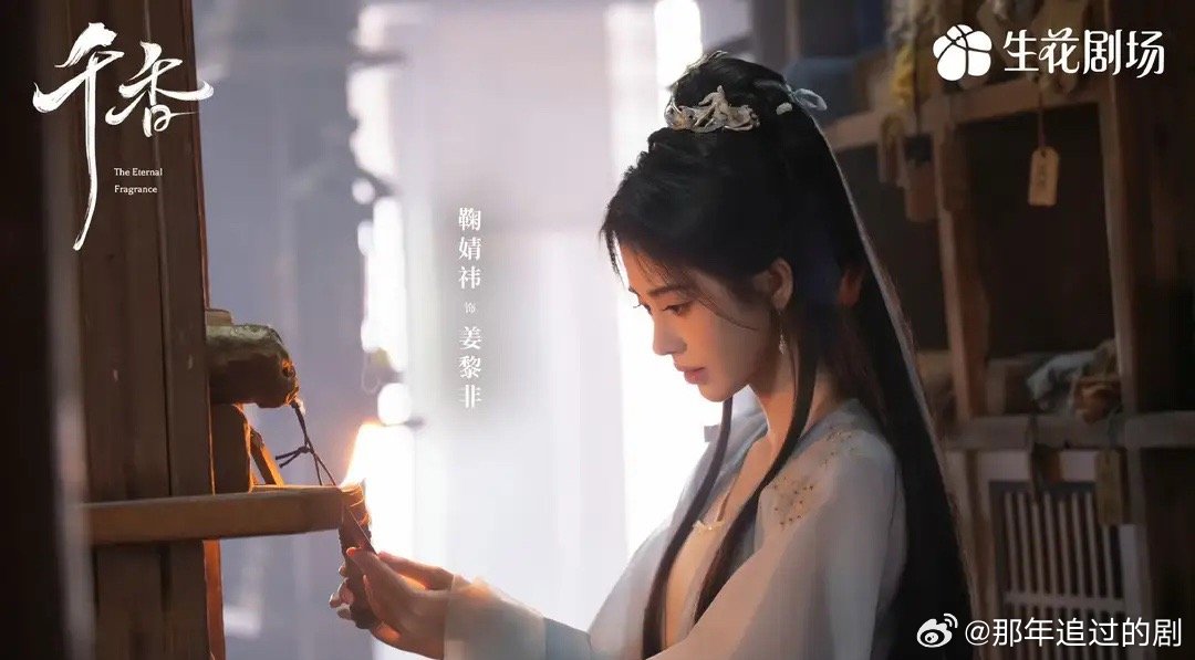 《千香》宋威龙饰雷修远，鞠婧祎饰姜黎非，赵华为饰纪桐周，刘梦芮饰百里歌林播出情