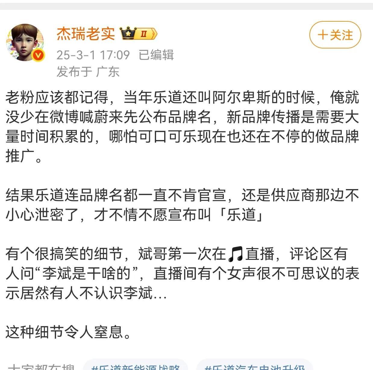 蔚来就是那种宁愿肉烂在锅里也不大喊大叫的主，当年“乐道”这名字若不是供应商泄密,