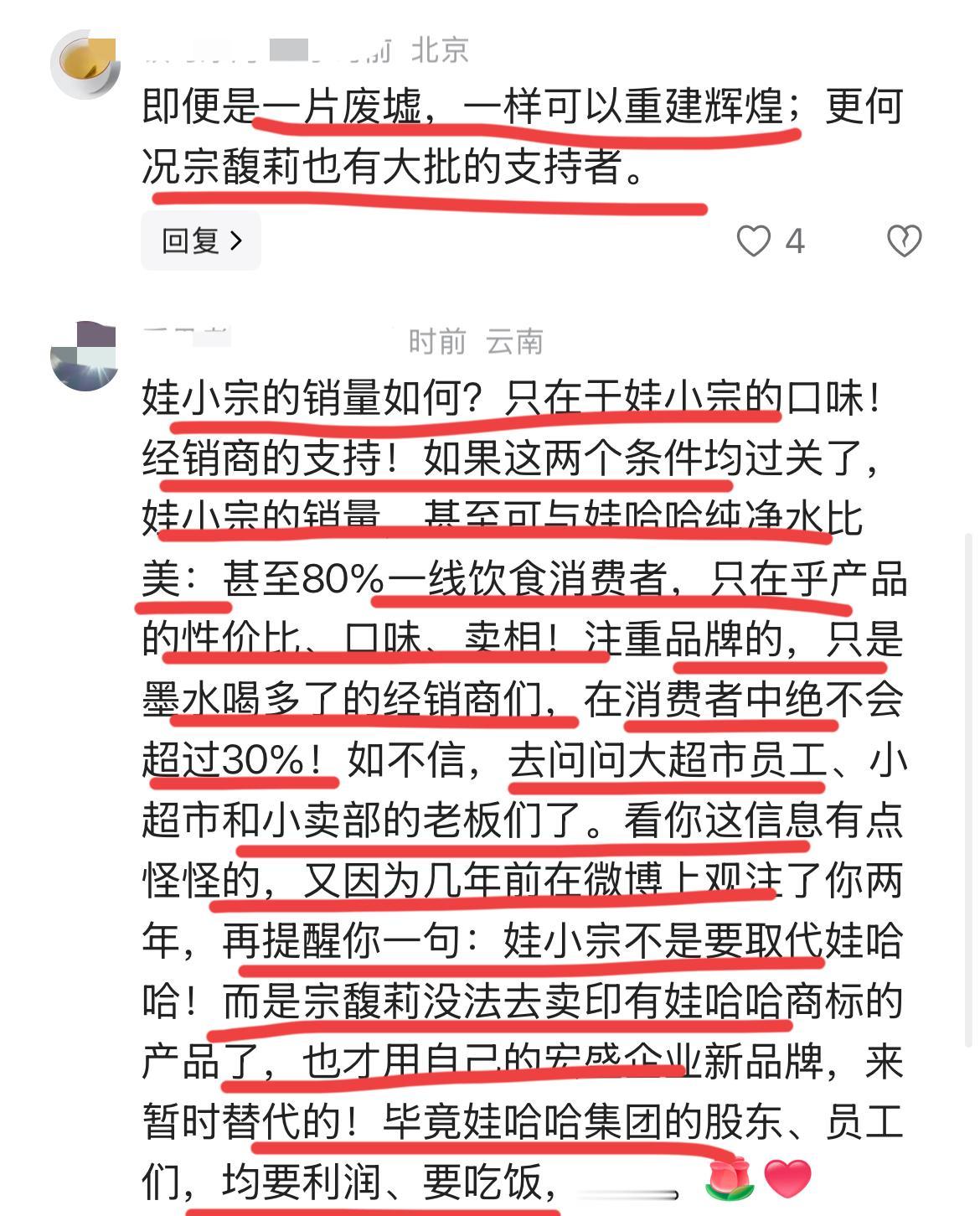 真是看热闹不嫌事大！！看看网友，是怎么出来力挺宗大小姐的！就算是一片废墟，一