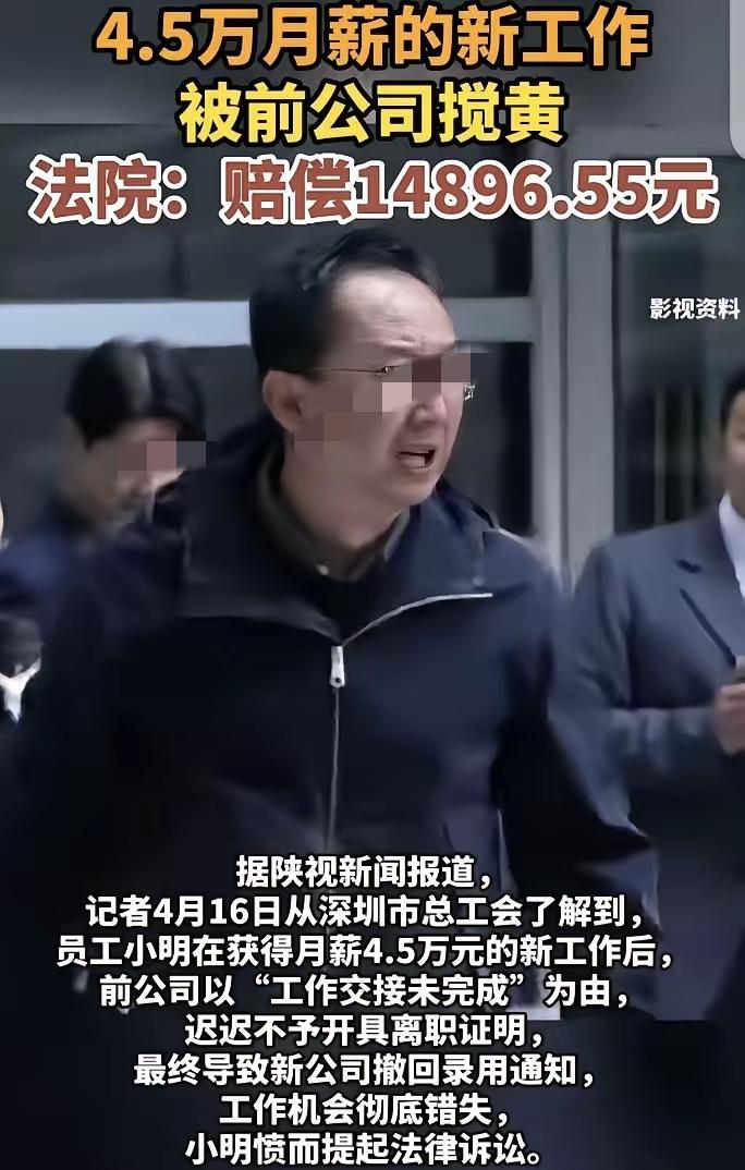 “缺大德了！”一张离职证明，竟能毁掉打工人梦寐以求的高薪机会，实在让人意难平！