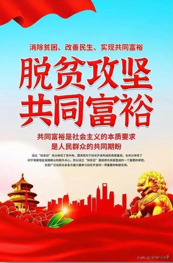 当年，国家号召让一部分人先富起来，然后先富带后富大家一块致富，最后实现共同富裕的