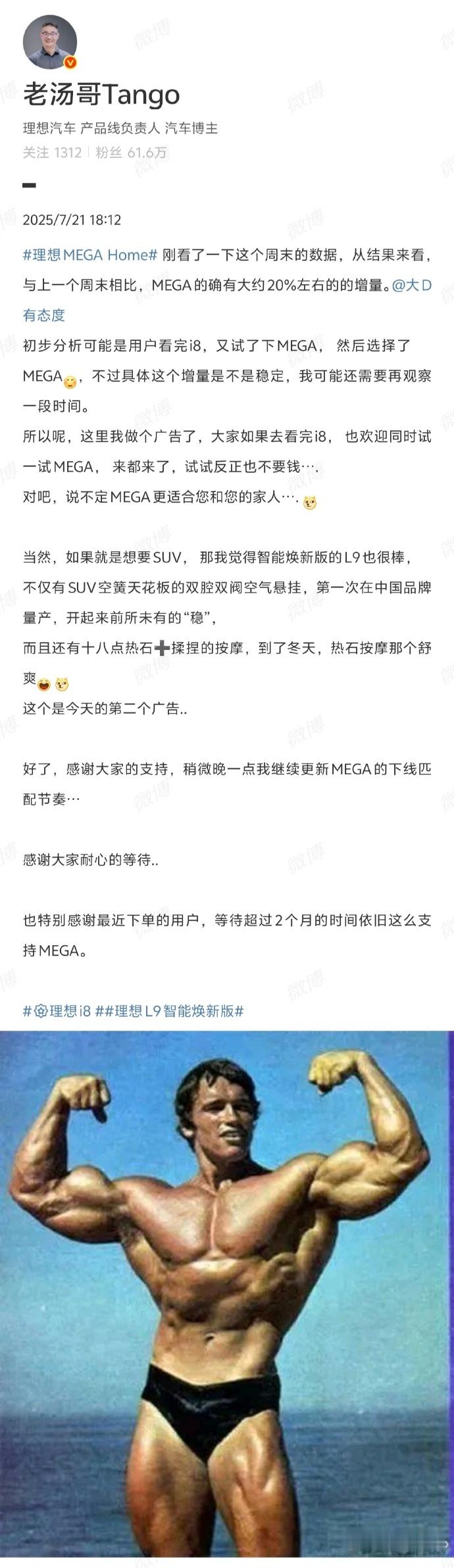 没想到i8还真给MEGA带了一波销量，果然MEGA才是yyds另外，昨天试了i8