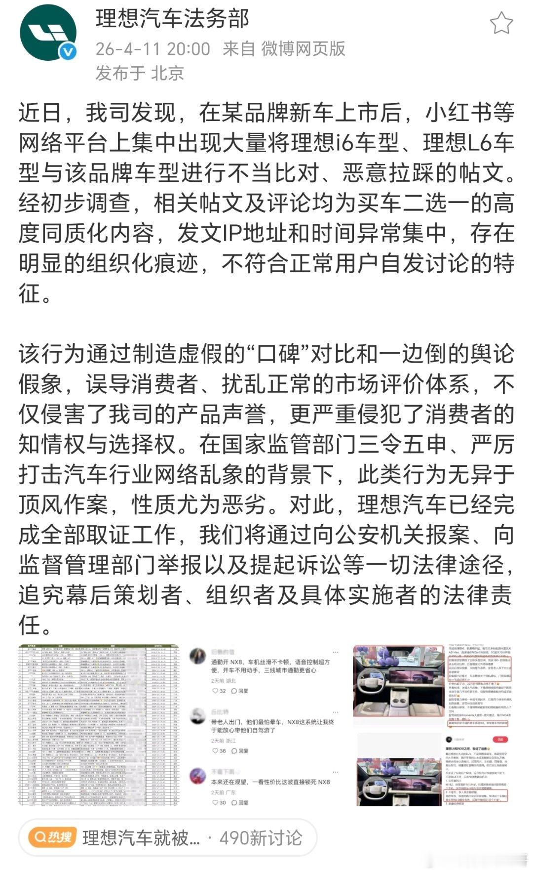 【理想汽车就被拉踩对比报案，理想汽车回应被拉踩对比】这事儿挺热闹的，理想汽车创始