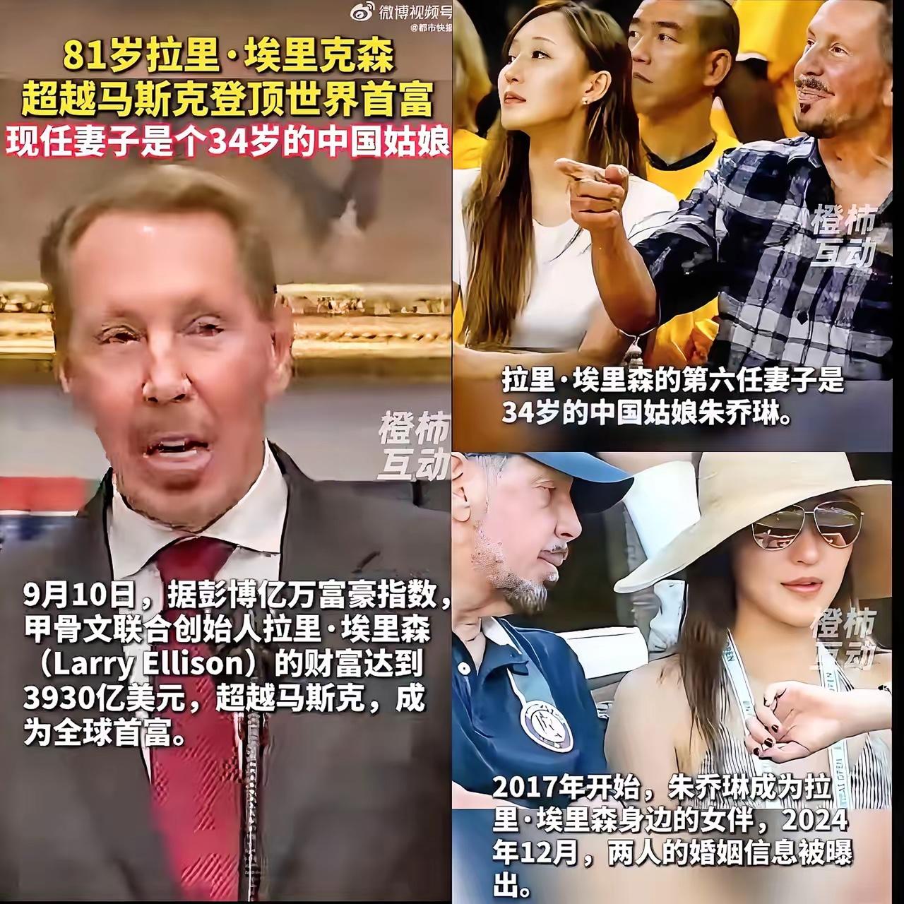 有钱真的可以为所欲为啊！​不信你看世界首富埃里森​世界首富换人了，拉里·