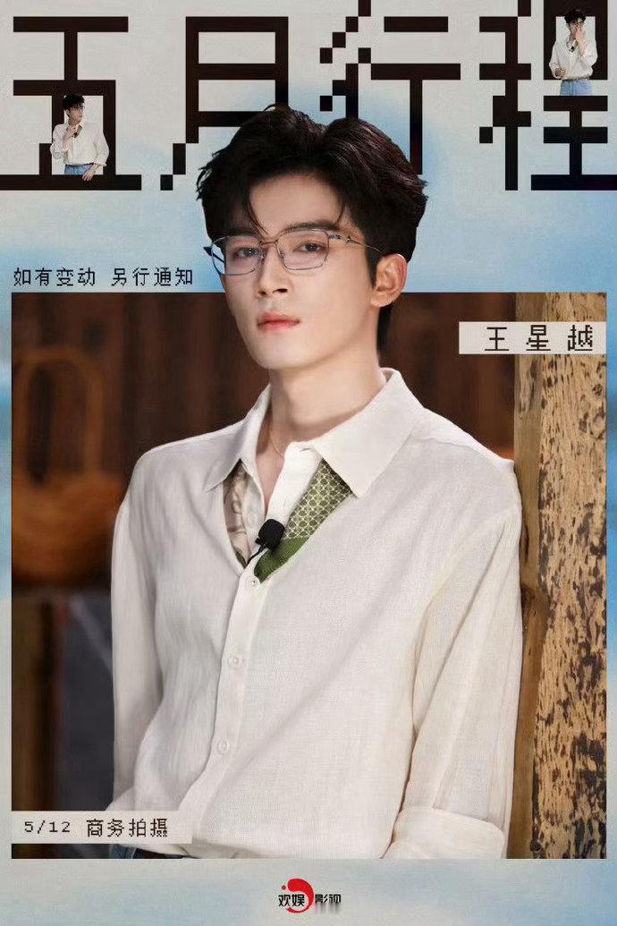 行程图明星五月行程🈶：刘诗诗/侯明昊/王鹤棣/白鹿/敖瑞鹏/王星越/李昀锐
