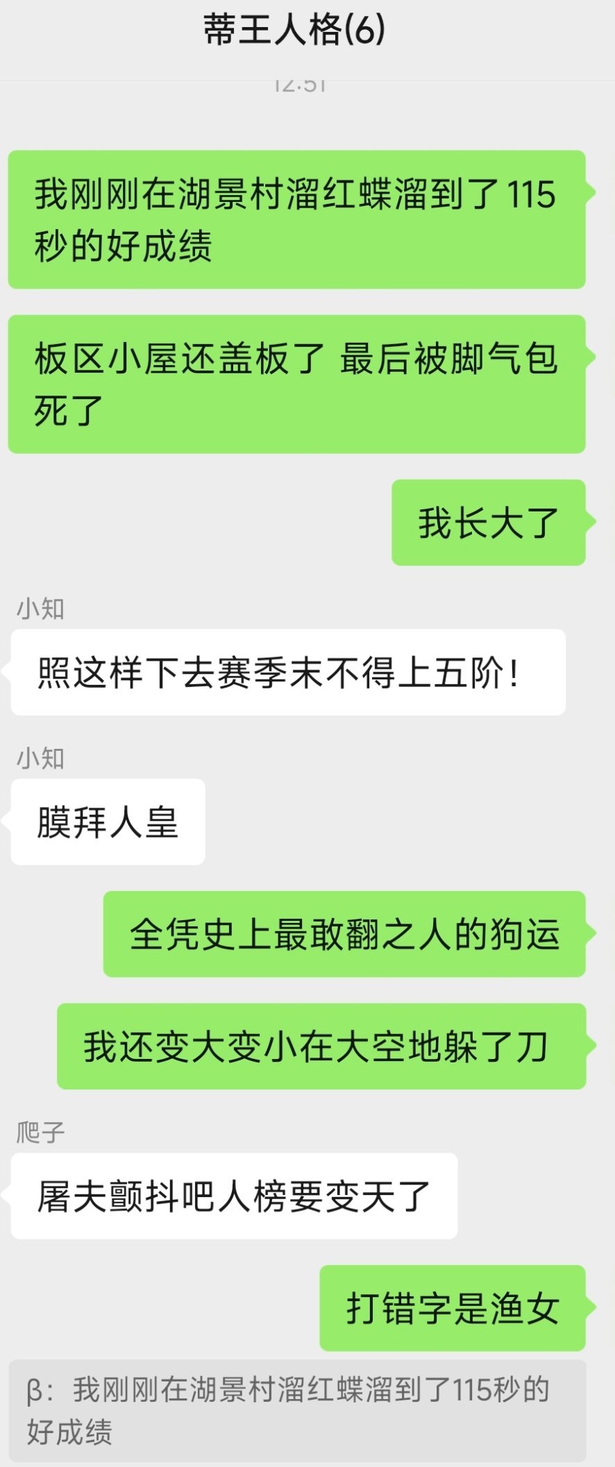 我:遛115秒算长大吗群友:算我没用