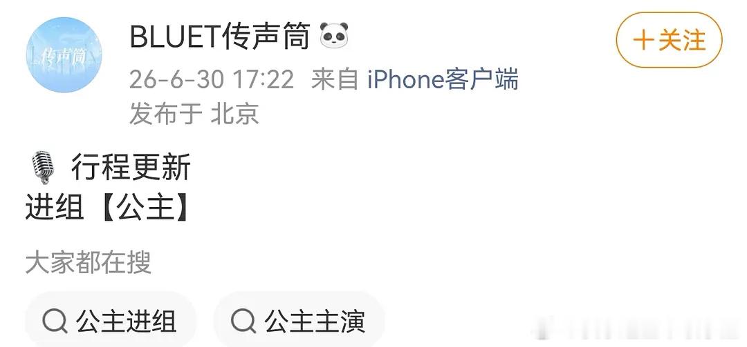 我去奢批集合谷蓝帝姚弛都进组《公主》了