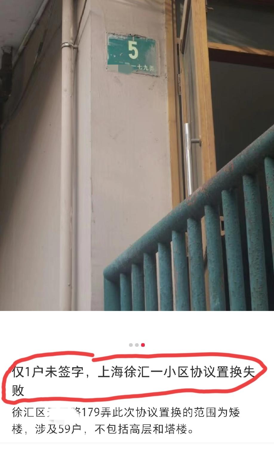 上海，网友发文称:徐汇区一个小区，本来有关部门有意对59户矮楼住户进行协议置换，