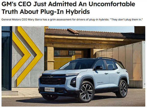 【为何不将插混SUV引入美国通用CEO：大部分人不把它当电车开】快科技1月15
