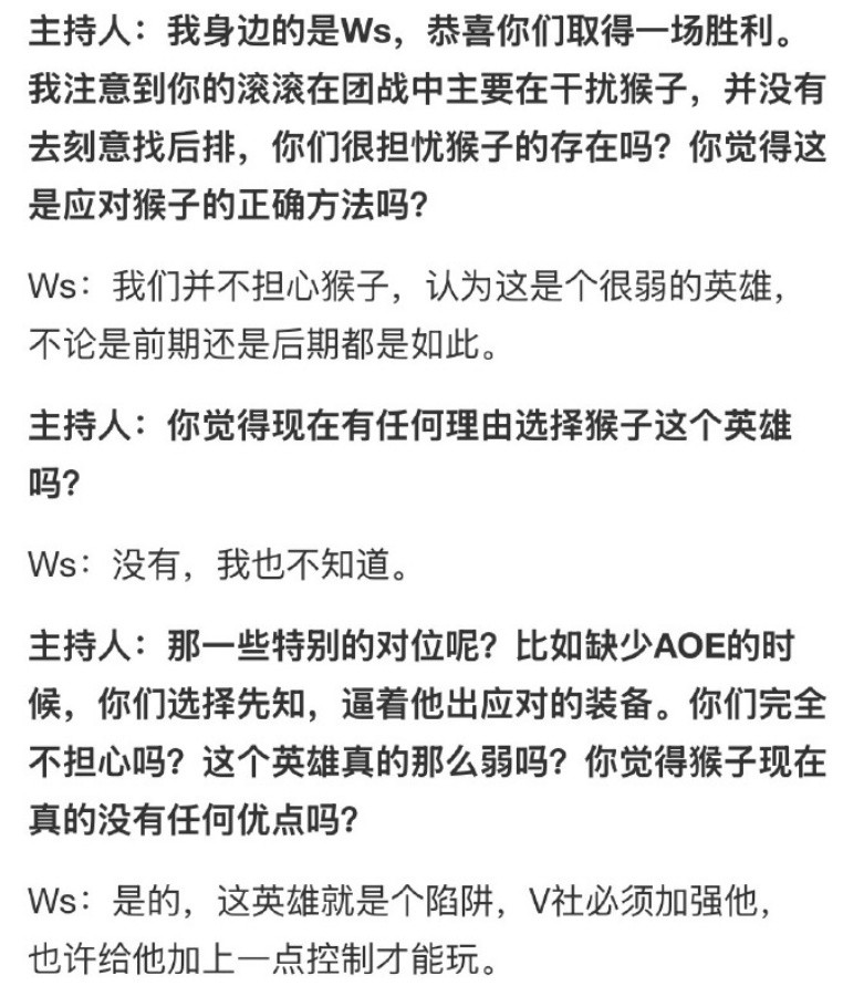 XG对手Ws的赛后采访，他认为幻影长矛手在这个版本属于是陷阱一样的存在，所以队伍