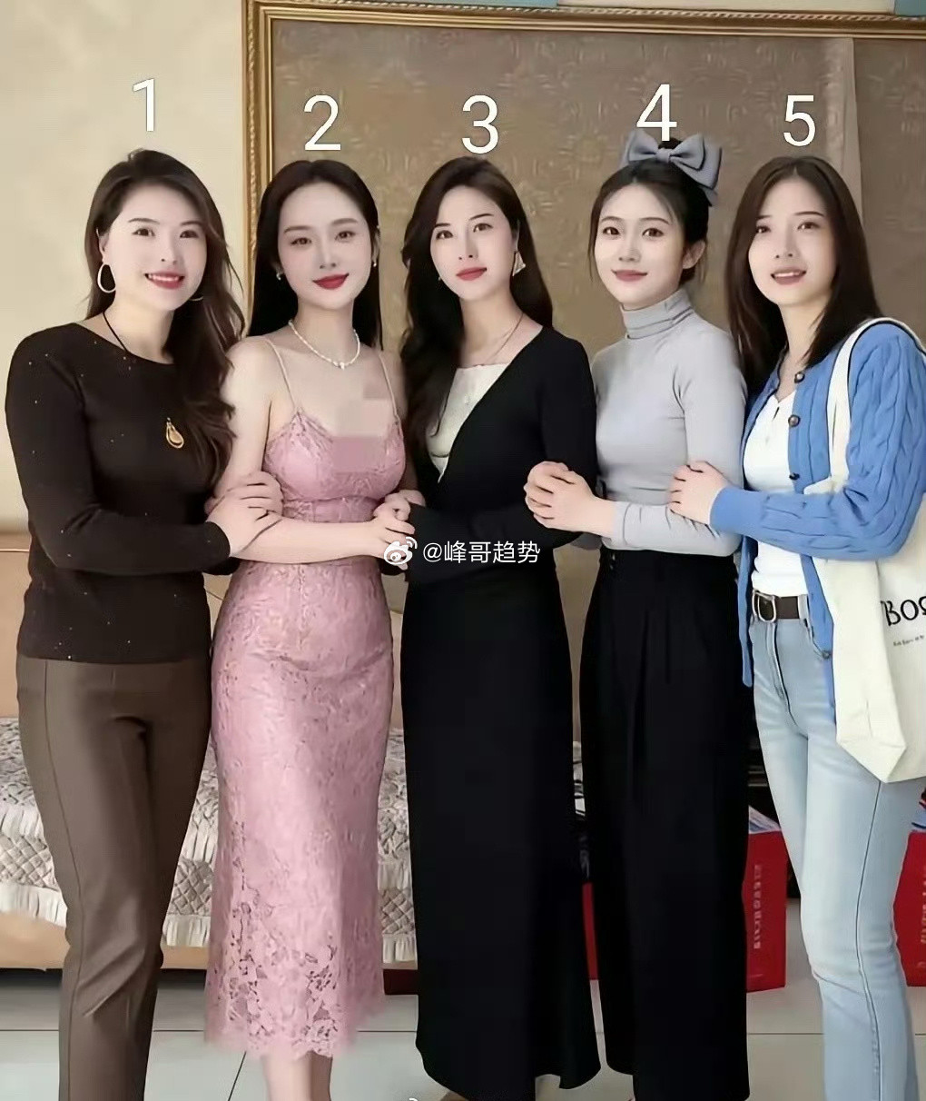 同样的彩礼，选一个做老婆，我喜欢4号，你们怎么选？日常吐槽