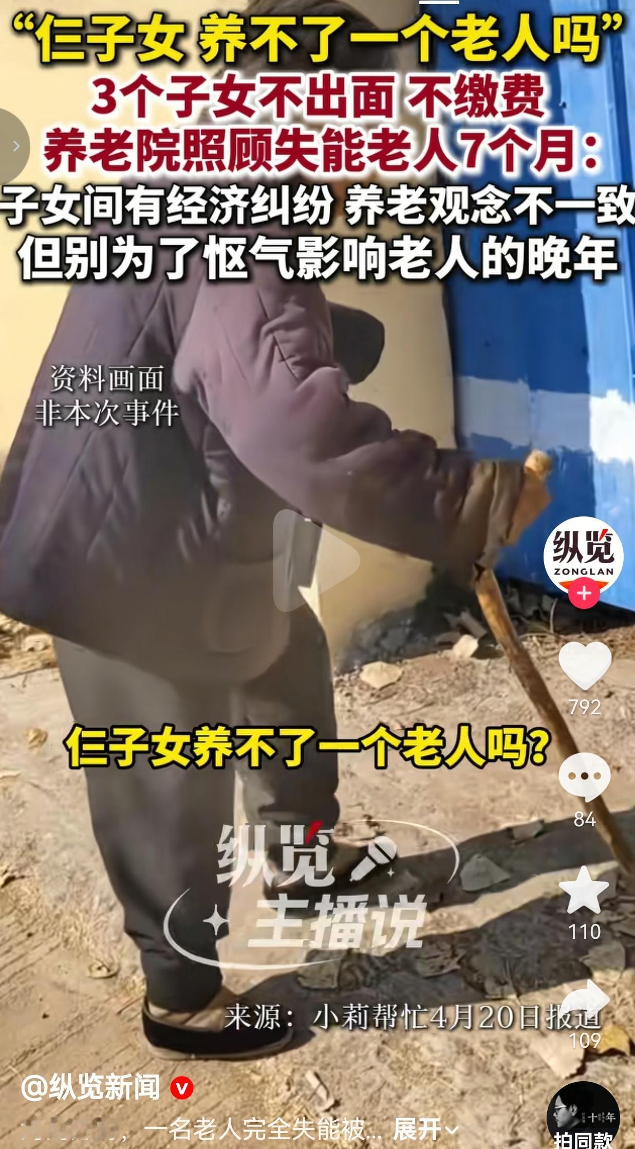 三个子女互相推诿，失能老人被扔养老院半年无人问津。三个儿女，竟养不起一个瘫