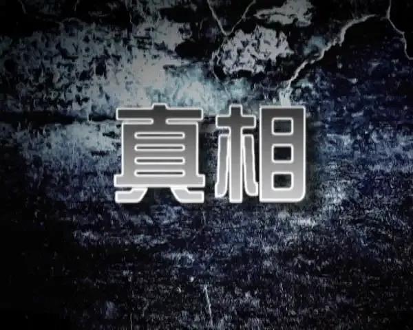 如果你把当下社会的真相看透了，那你的烦恼自然会烟消云散。当下社会的真相是什么