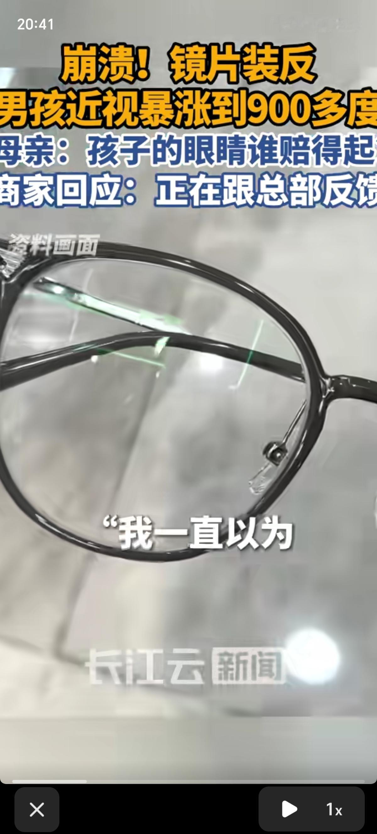 河南一个男孩在眼镜店配的眼镜，戴了一阵近视直接飙到900多度，家长一开始以为是孩