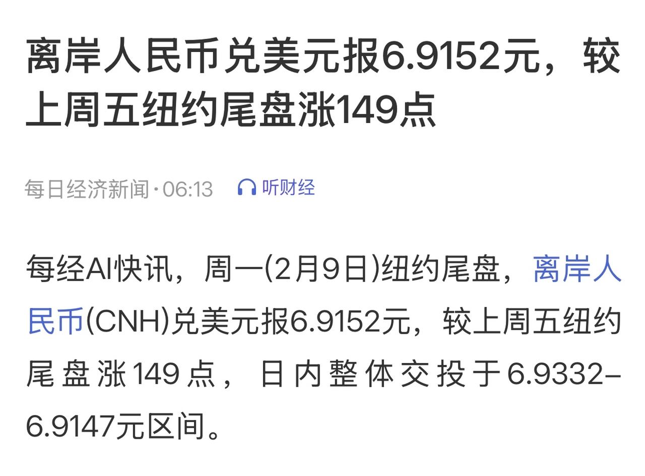离岸人民币兑美元升破6.92关口。1月末我国外汇储备33991亿美元。中