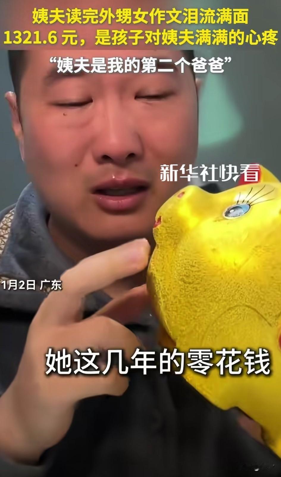 深圳姨夫读完外甥女的作文，被感动的泪流满面，这事火上了新华社，原来女孩的父亲在去