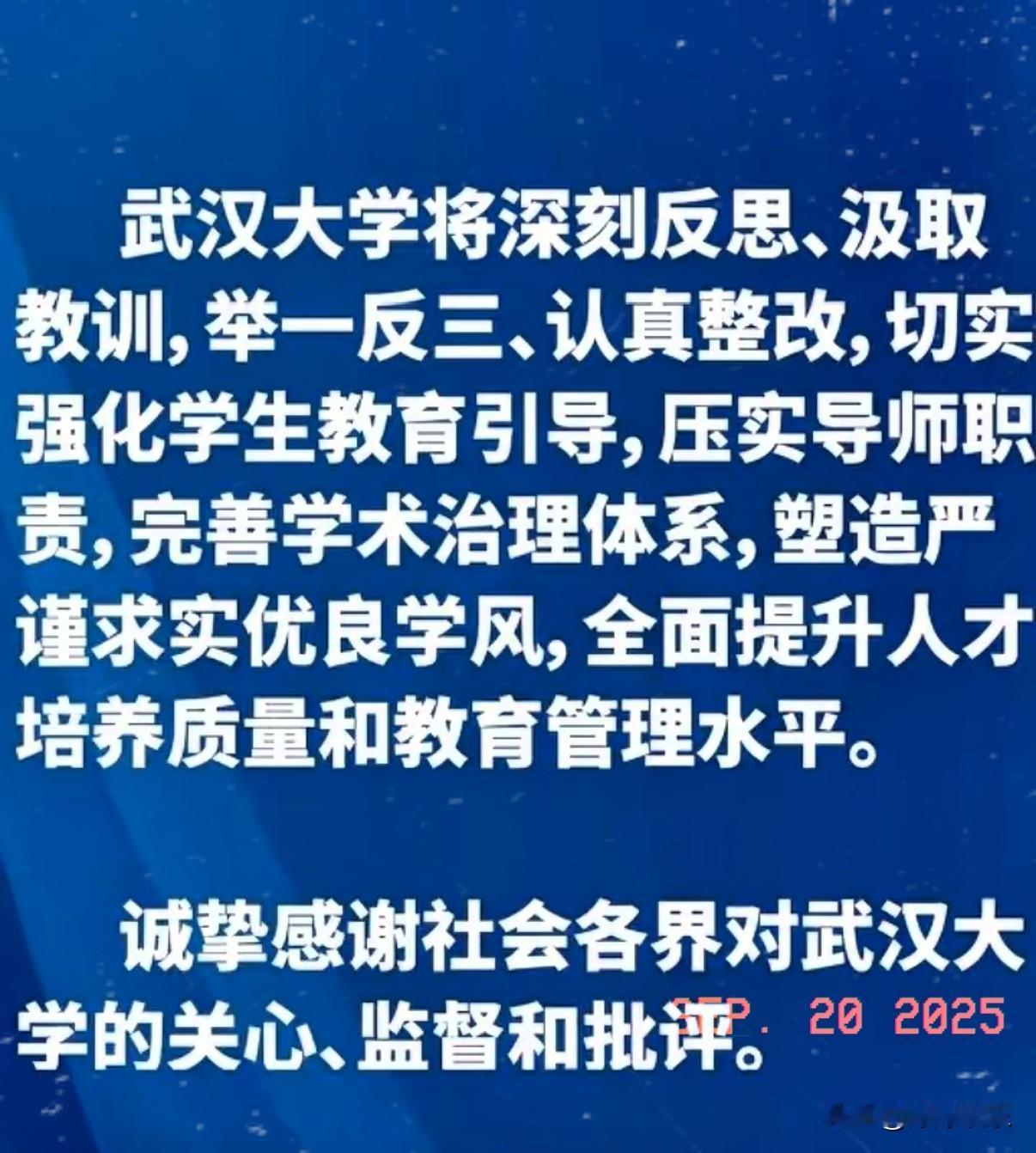武大那起闹了两年的纠纷，终于有了最新处理结果！新书记上任后动作很干脆，一下出了
